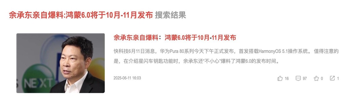 HarmonyOS 6.0曝光细节,华为Mate60确认支持升级,能否再战三年?