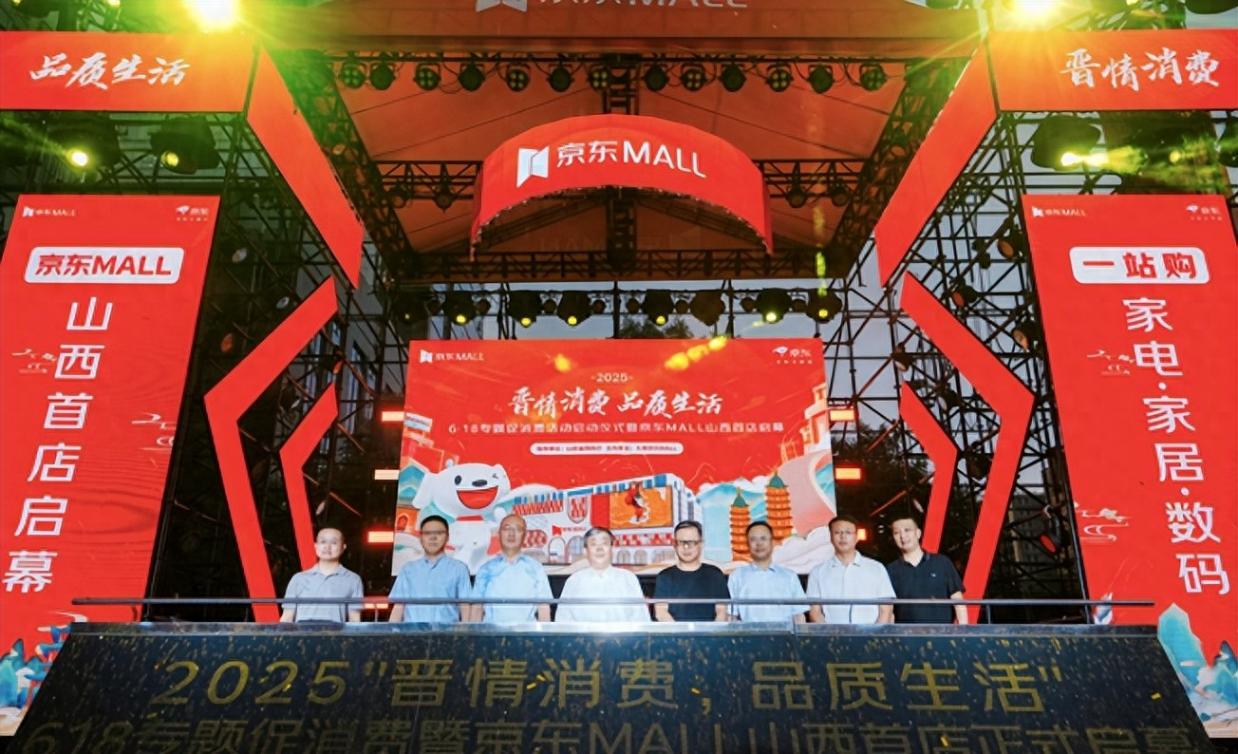 山西最大自营潮购地标京东MALL山西首店亮相太原,开启618狂欢
